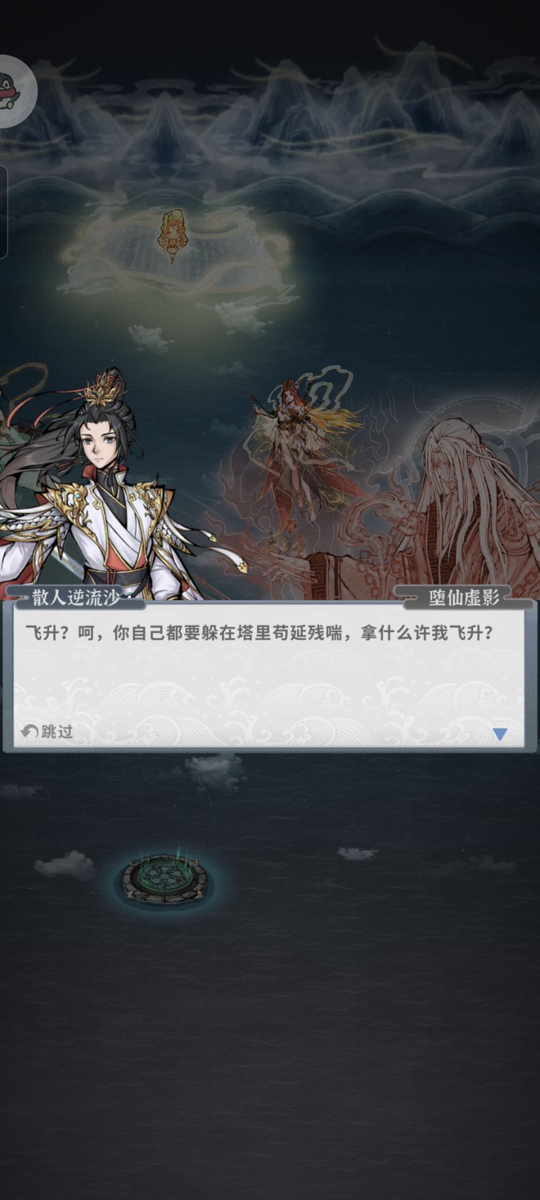 堕仙想带我飞升有没有搞头! 3
