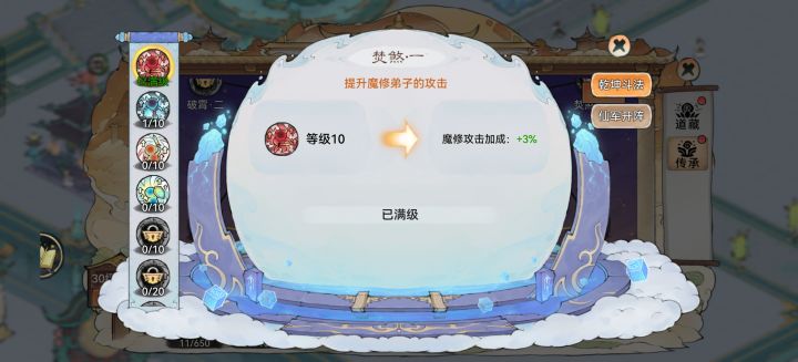 20级衍道台，乾坤斗法加成截图