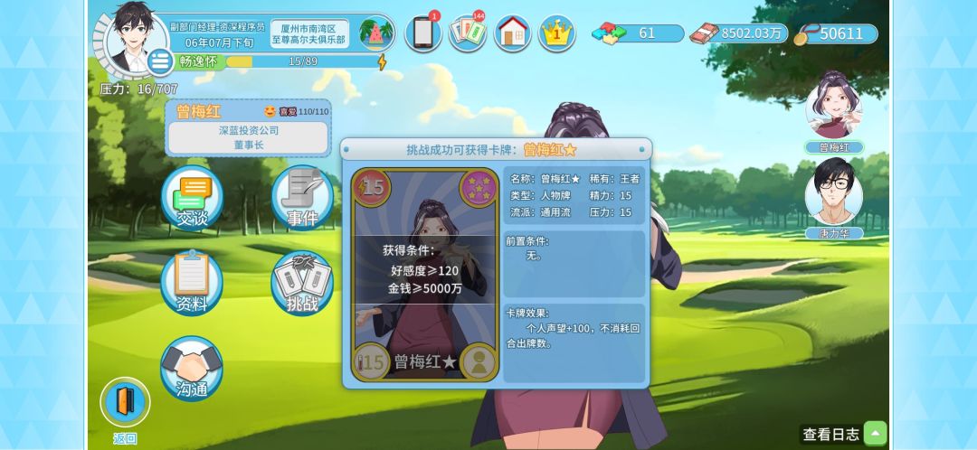 怎么提升好感度上限啊 1