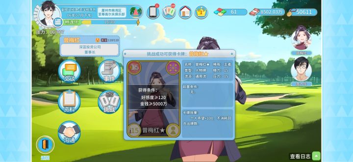 怎么提升好感度上限啊截图