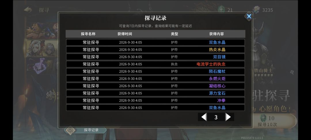 金护符一段时间获取概率上升好像是真的 7