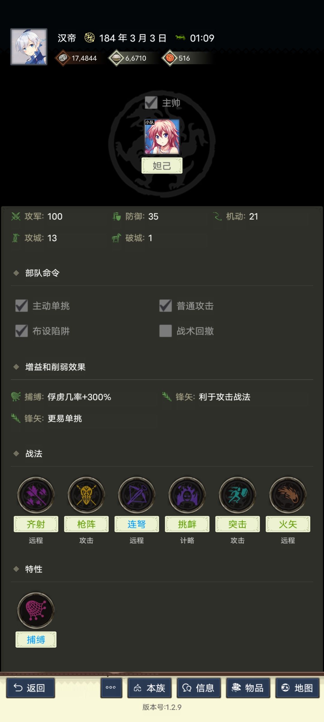 诱捕名将记 2