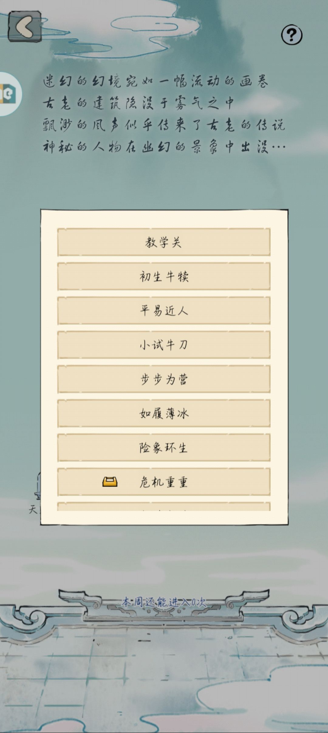无量天机攻略截图