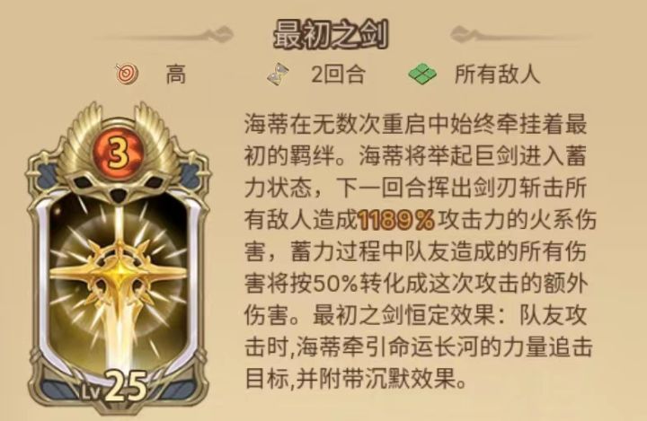 【科普向】海蒂·誓约最初之剑第二段伤害能享受到哪些加成?截图
