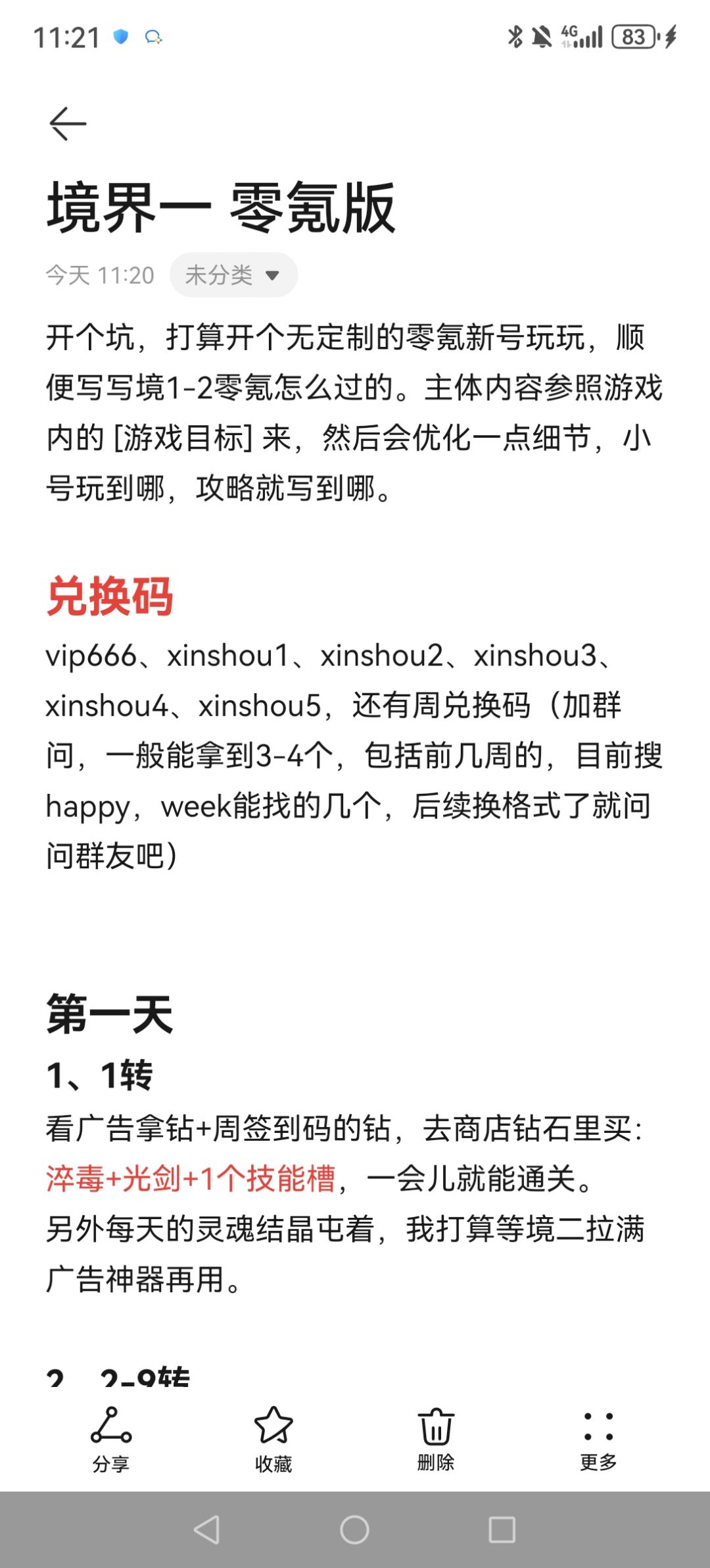 境界一攻略 零氪版 2