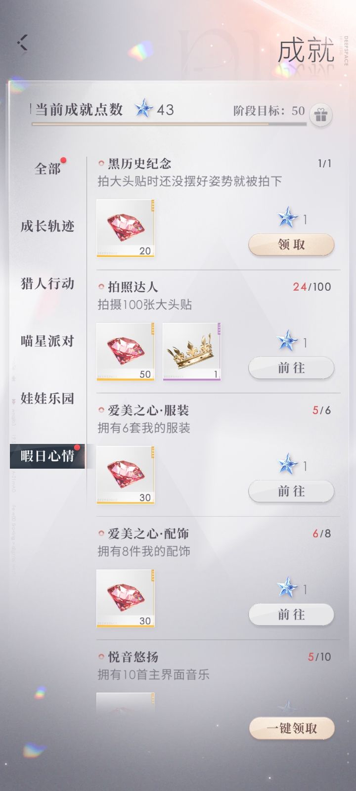 恋与深空拍照隐藏成就截图