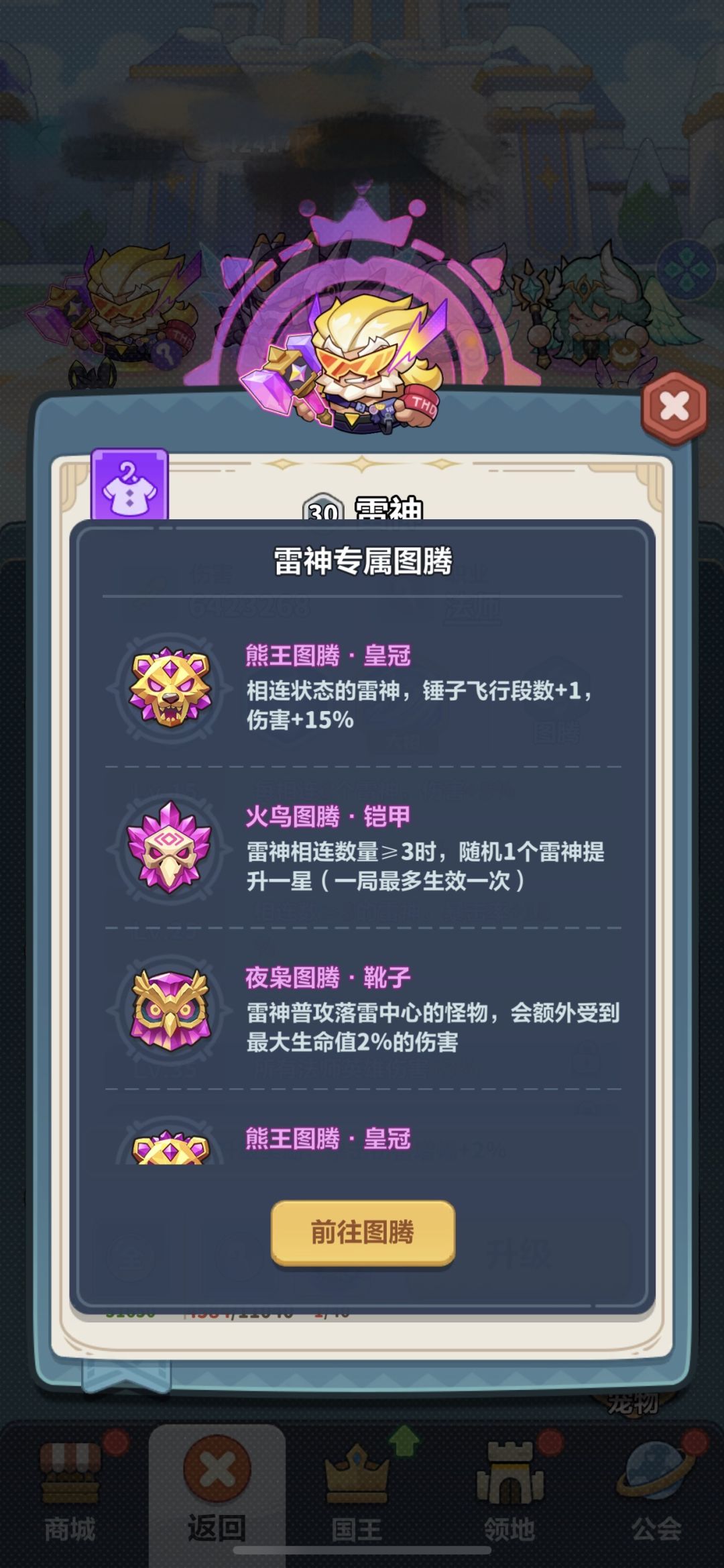雷神图腾洗炼顺序速记,别再硬洗百分比图腾 2