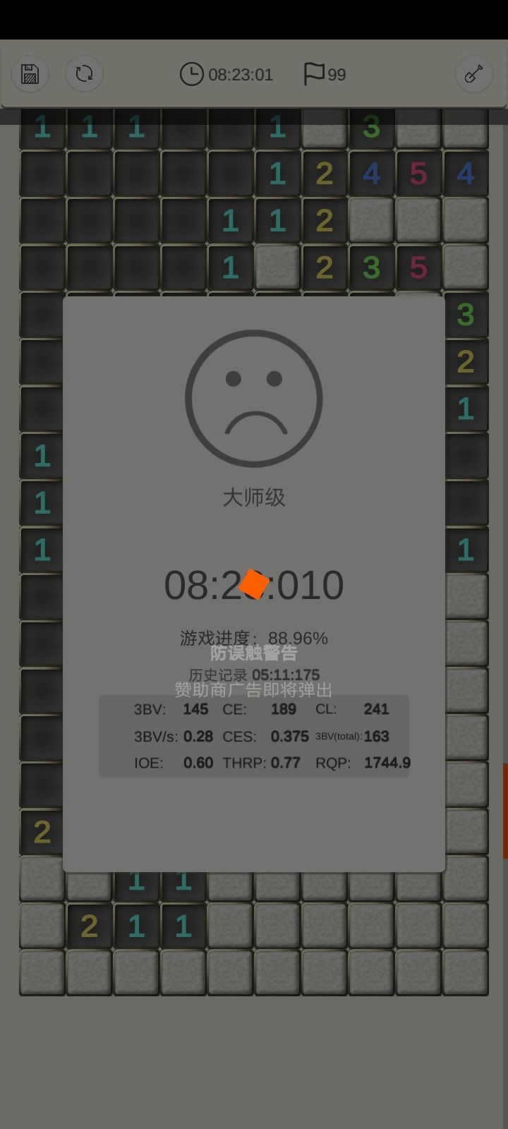 崩溃了 2