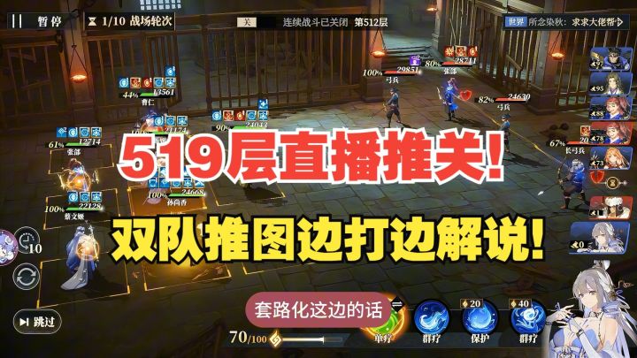 519层直播推关!双队推图边打边解说!截图