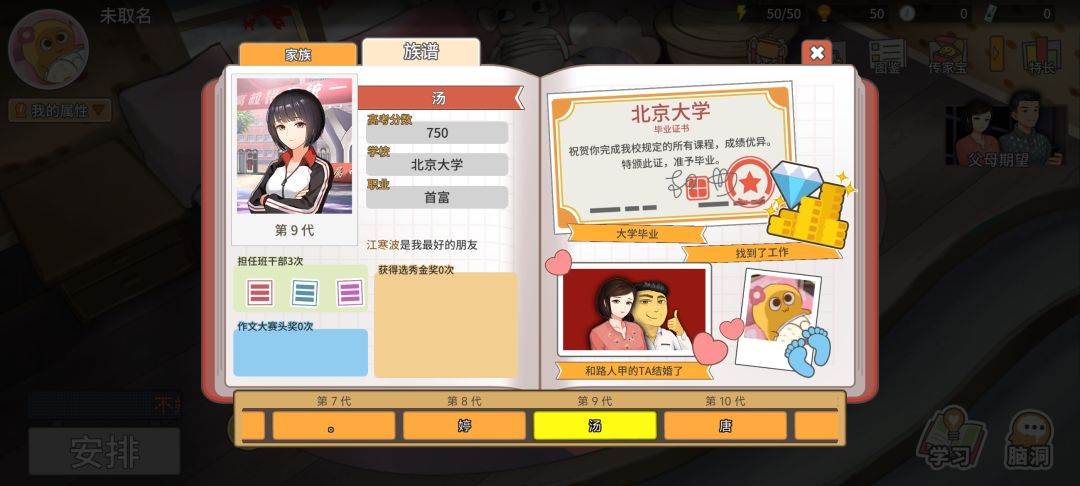 天王巨星有人完成了吗 3