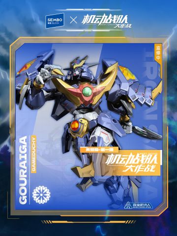 机动战队大作战×森宝积木 | 全新产品亮相