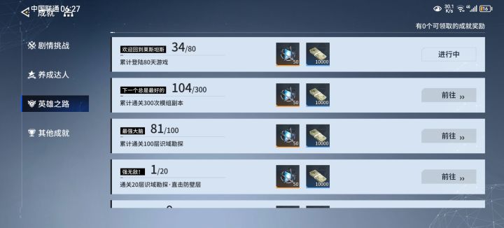 三十四天,继续肝截图