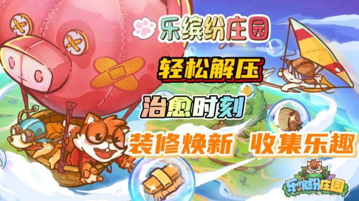 超级解压轻松治愈!化身城市建筑师!软萌动物一起经营!截图