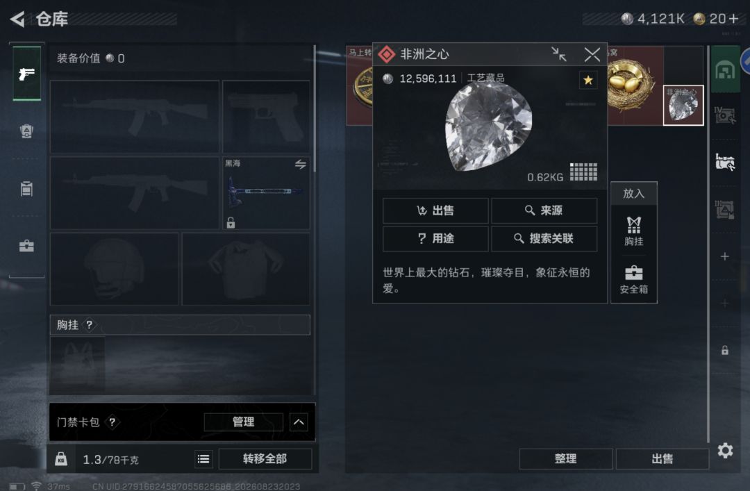 获取了一个非洲之心 3