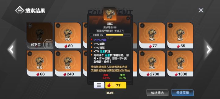 这是显示bug还是怎么的，为啥瓦了之后还降了呢#火炬之光无限 #双虹截图