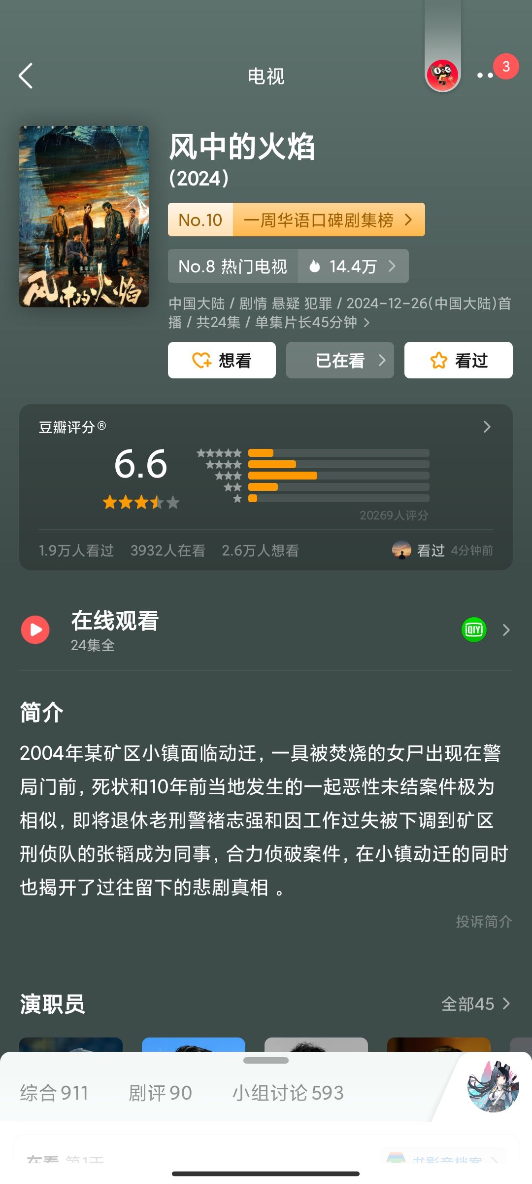 迷雾剧场你进步了. 4