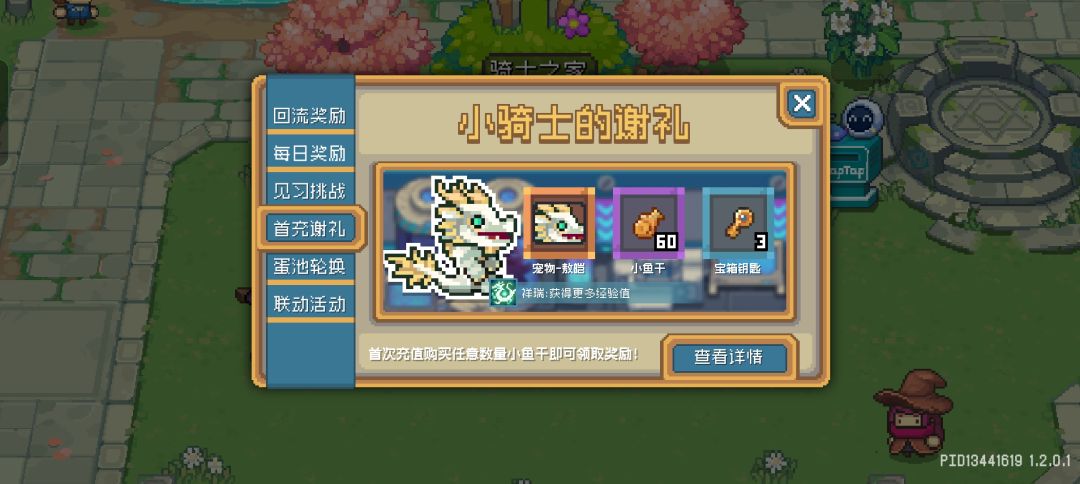 充钱了,但龙没给我咋办? 2