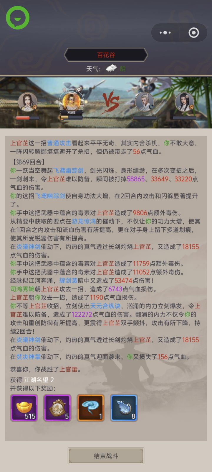 过了百花,又多了新坐牢点截图