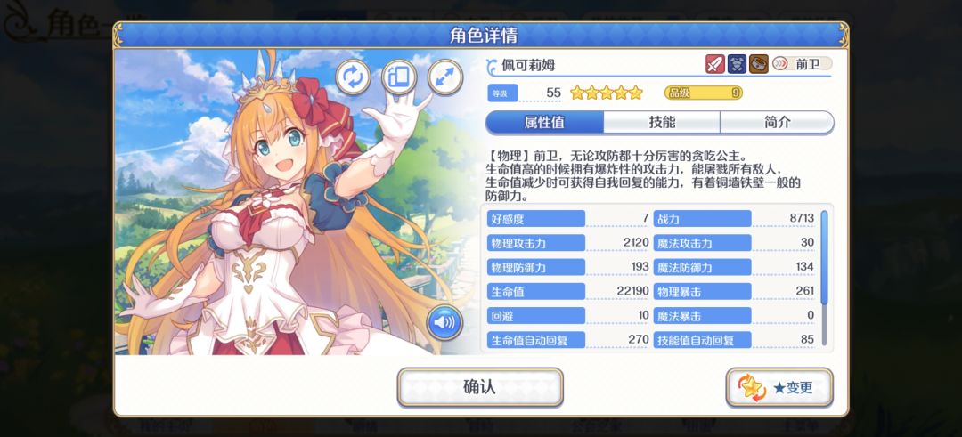 回归,我这阵容还需要练新人物吗 3