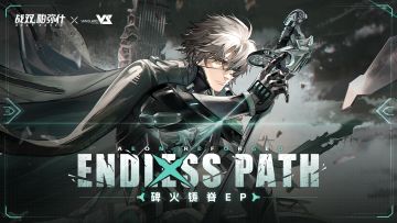 《战双帕弥什》「碑火铸脊」EP - Endless Path