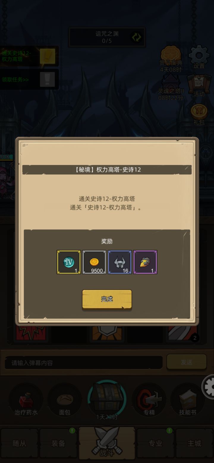 武器战第一次过M12截图