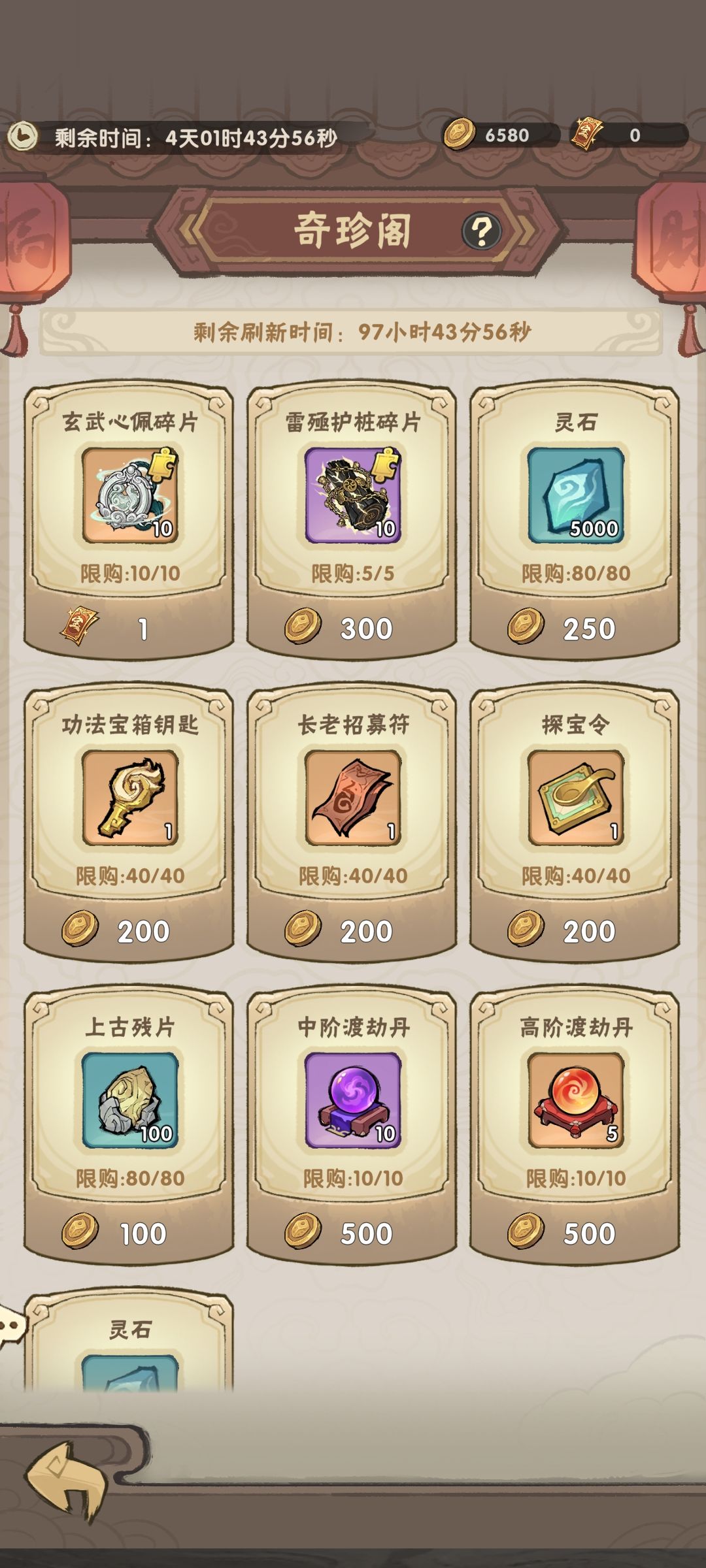 请问奇珍阁换什么? 1