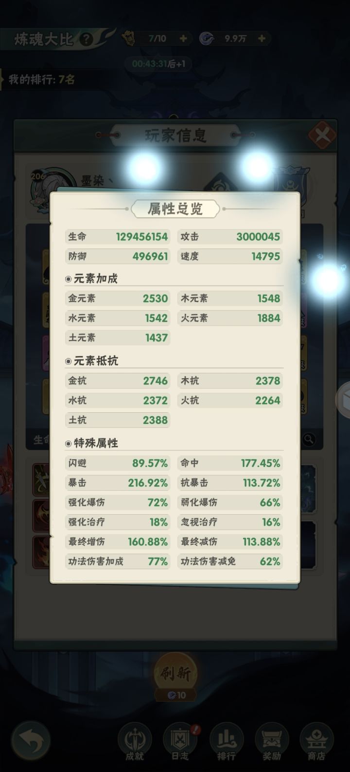 这个增伤怎么堆的截图