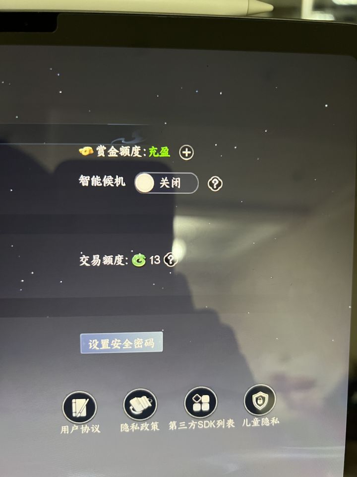 受不了了,交易额度真的太恶心了截图
