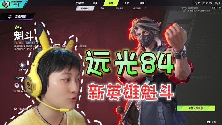 新英雄魁斗!大招化身殷郊《远光84》截图