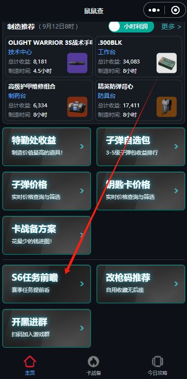 三角洲s6任务前瞻全览截图