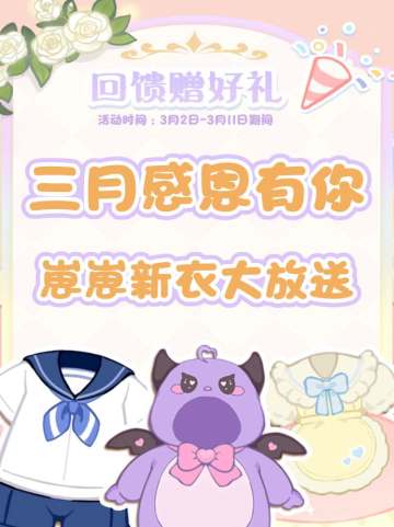 啥？又有新衣服啦！新活动上线啦
