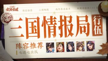 三国情报局 | 赵云核心阵容推荐
