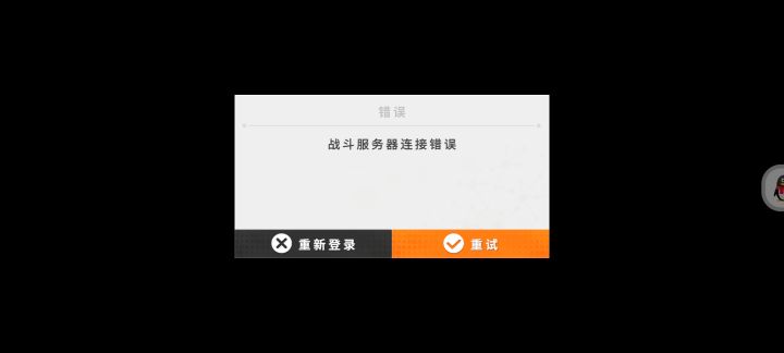 2v2卡死后,游戏直接进不去了。截图