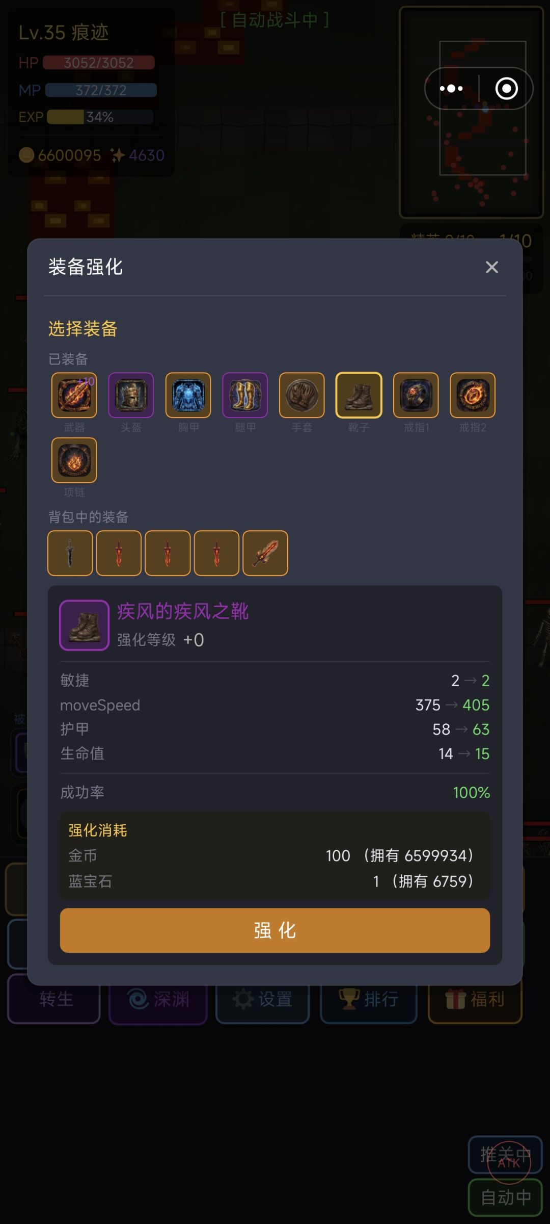 强化无效果 2