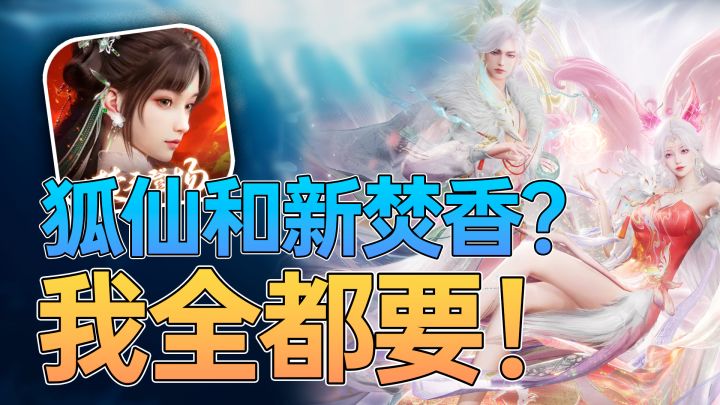🔥焚香职业强到离谱！小白回归+阵灵120抽+老婆时装！💎截图