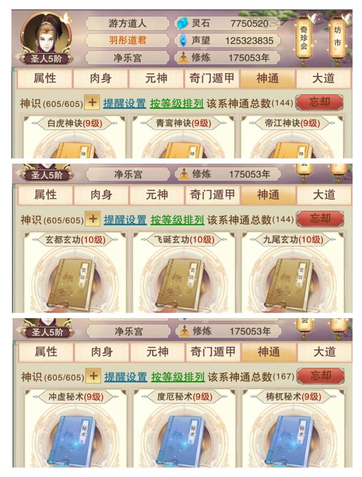 神通学完了截图