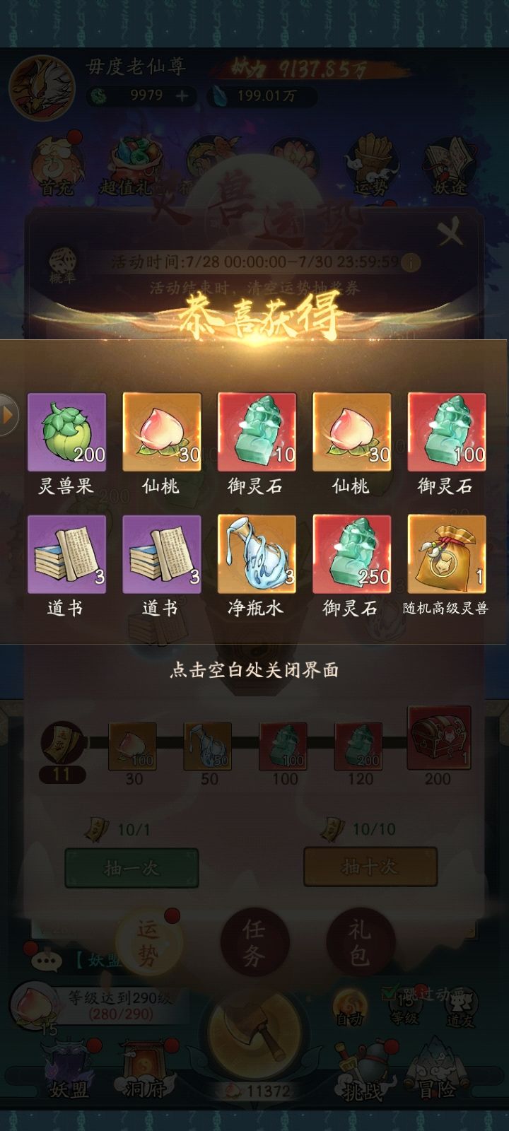 灵兽运势,零氪含泪领双神话1300石 5