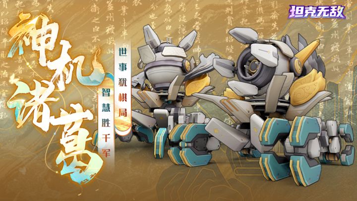 【神机诸葛】即将上线!截图
