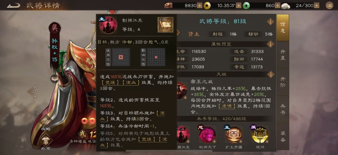 那些是否值得优先培养的稀有---孙权 2