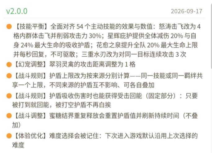 2026-09-17 V2.0.0 更新公告截图