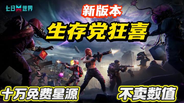 生存游戏天花板|网易斥十亿打造的微恐生存手游,到底有什么魅力❓截图