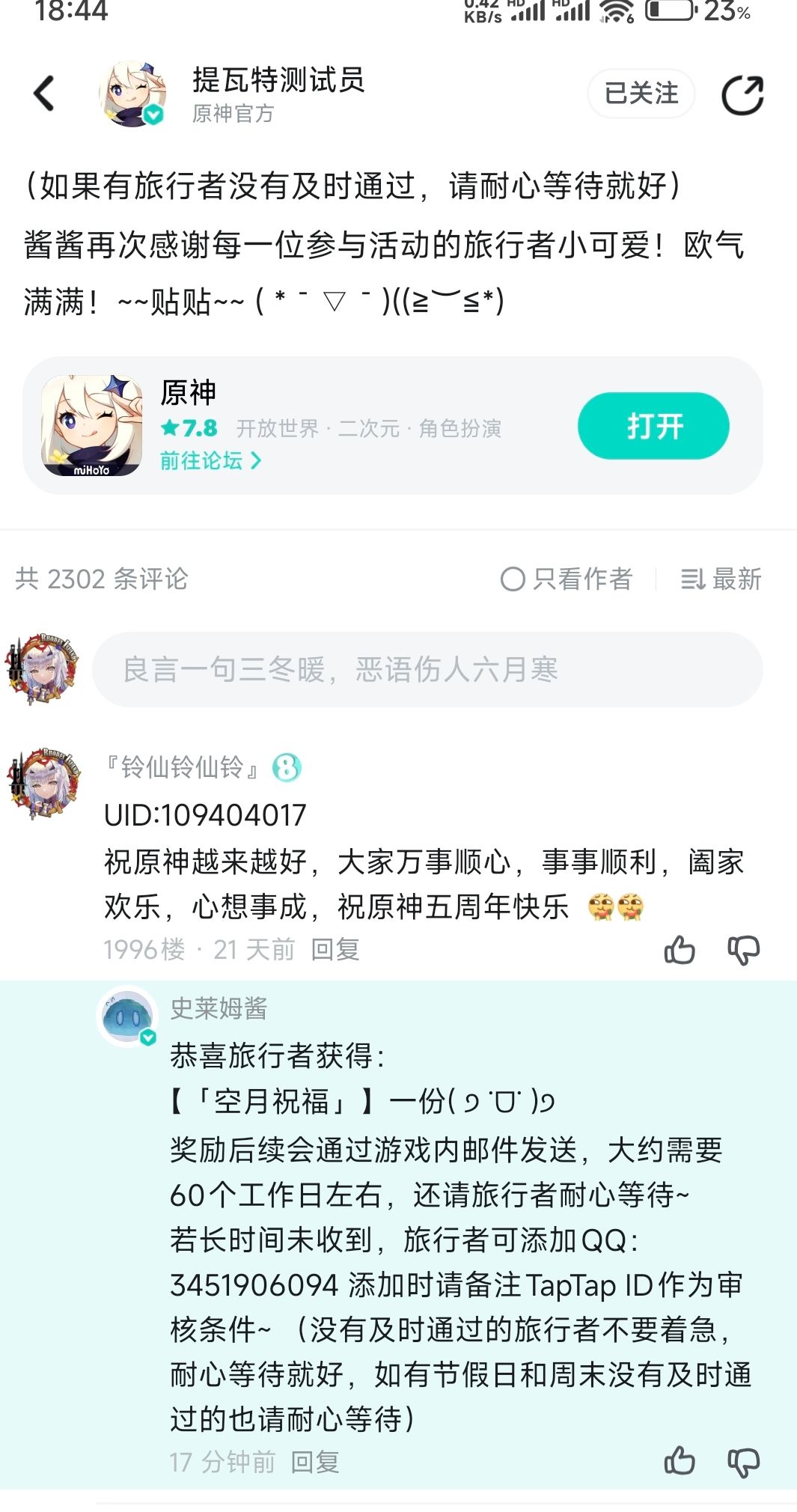 🌿,今天我支持原神 1