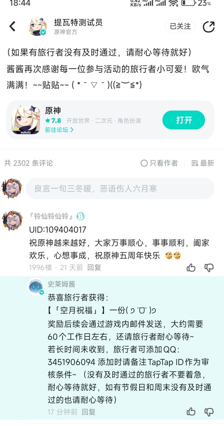 🌿,今天我支持原神截图