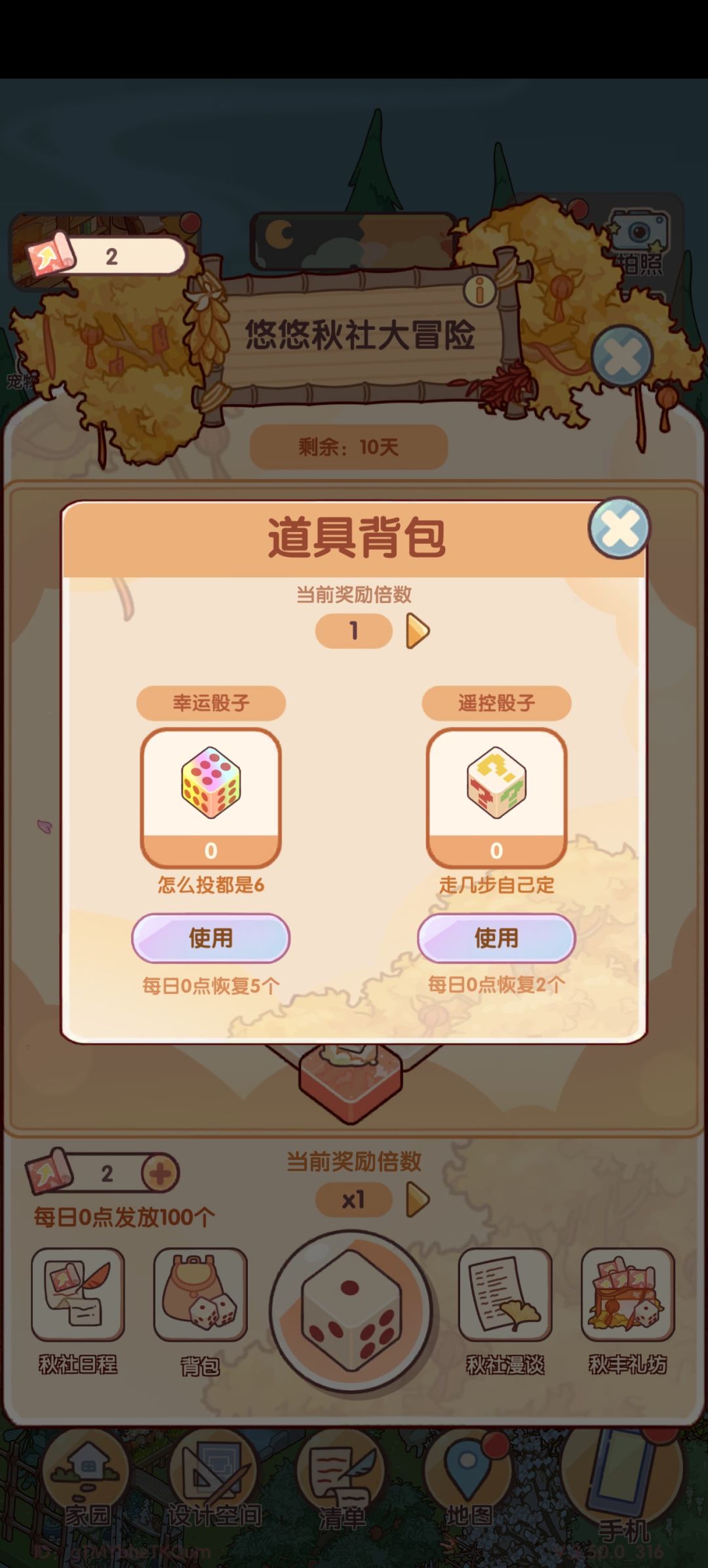 骰子背包里有,活动里没有 2