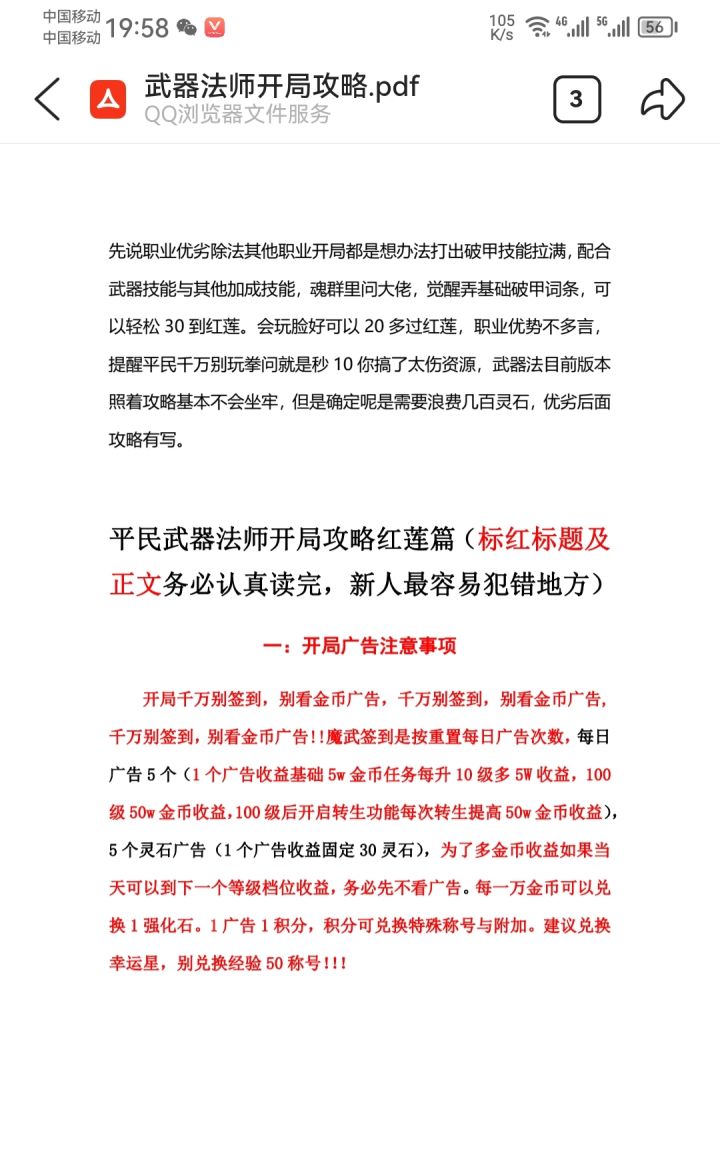 武器法师开局红莲篇截图
