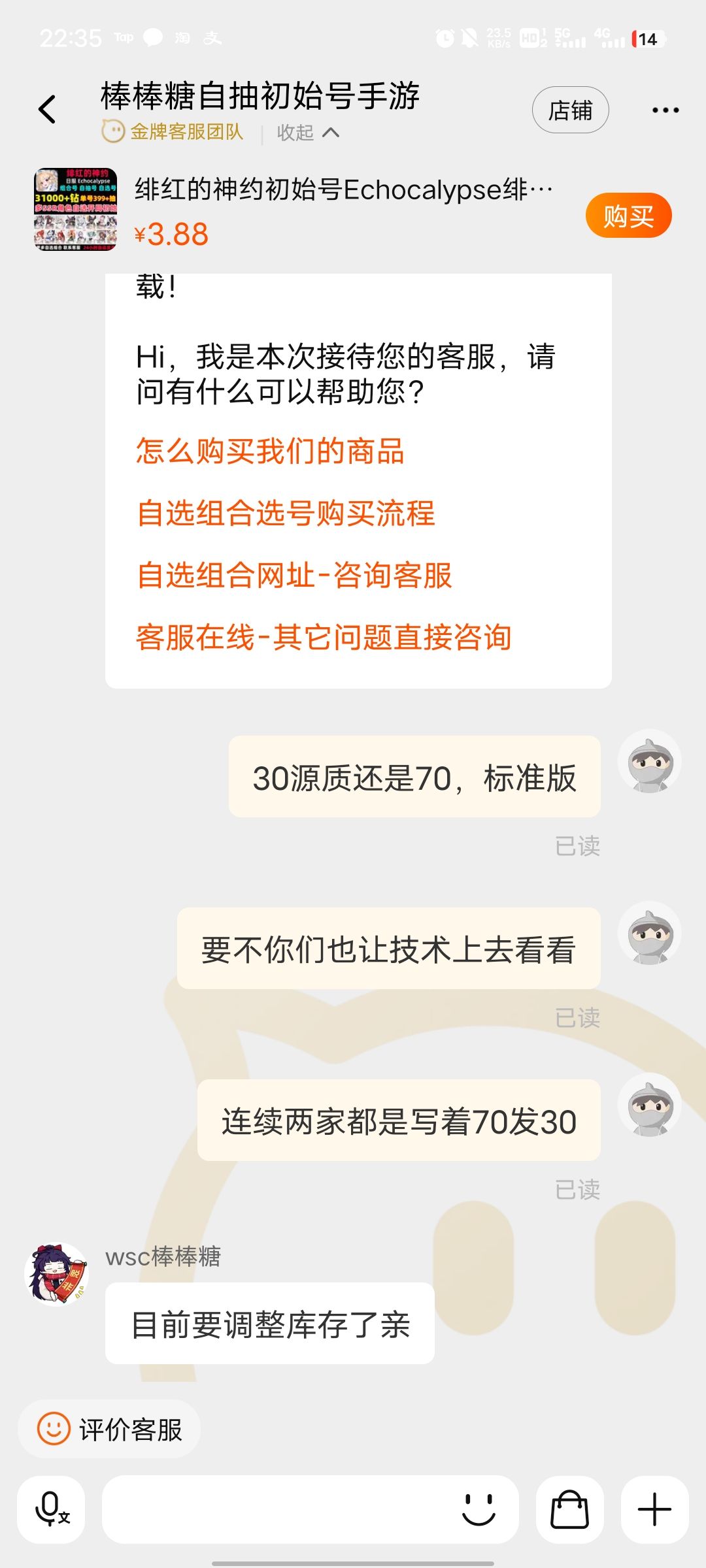 以前的三块钱初始号是70的吗 3