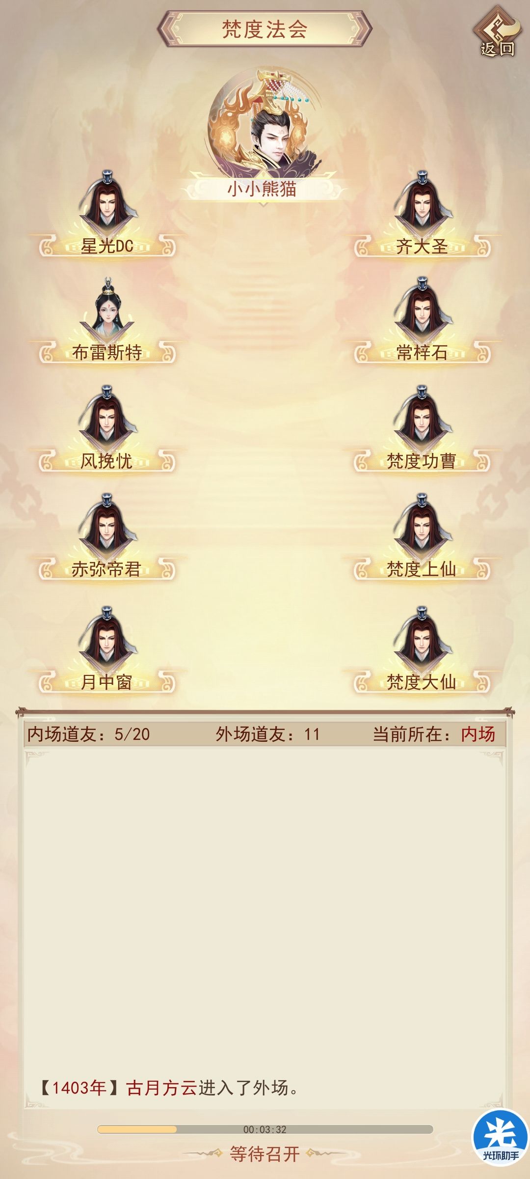 快讯:赤弥历1401年,熊猫大帝证道梵度天 3