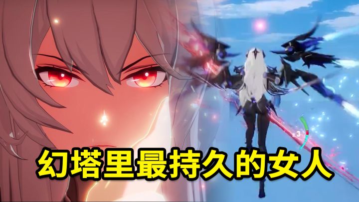 幻塔中最持久的女人,原来是她~截图