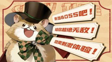 📺 你，就是我们的BOSS