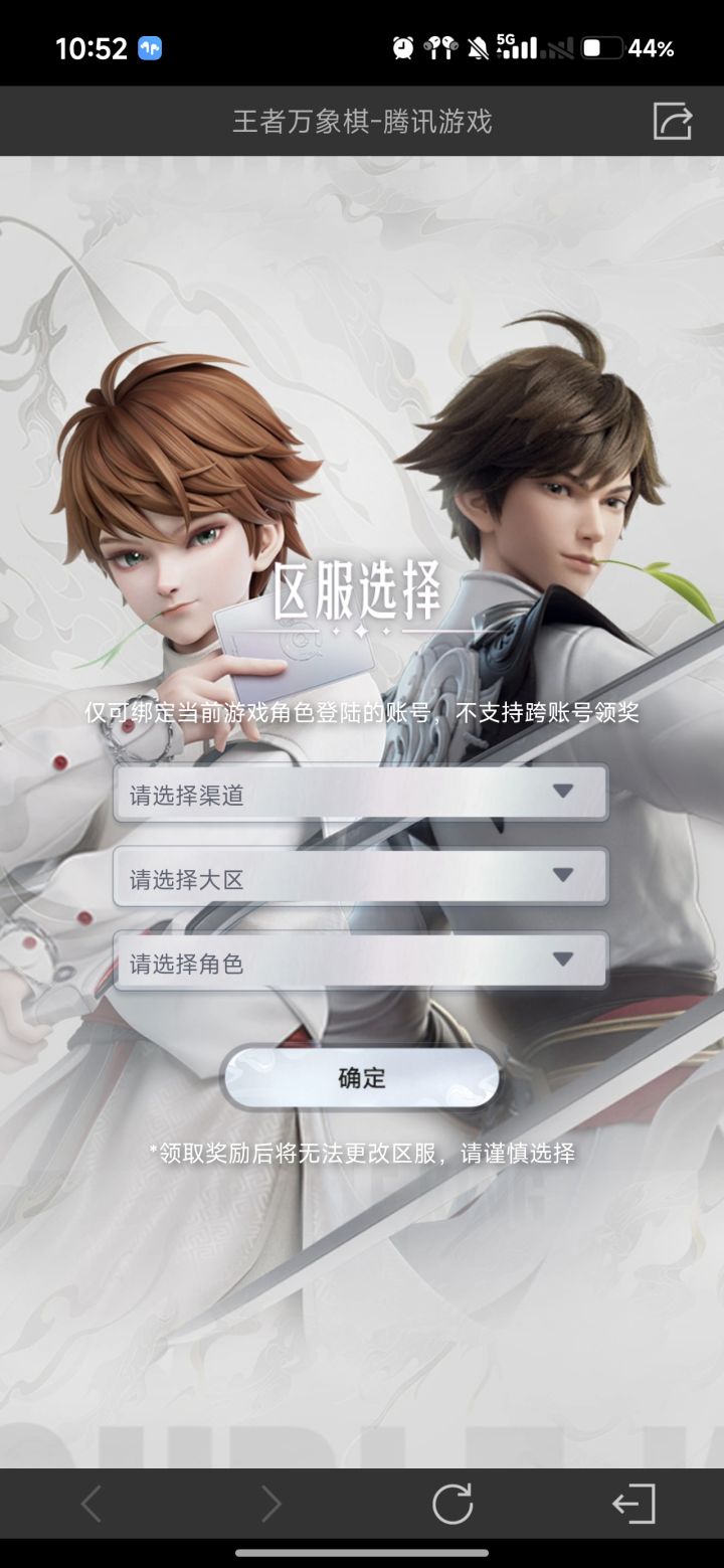 为什么绑不了呀截图